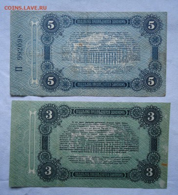 3 рубля и 5 рублей 1917-ОДЕССА - DSC04472