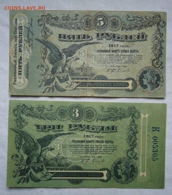 3 рубля и 5 рублей 1917-ОДЕССА - DSC04471