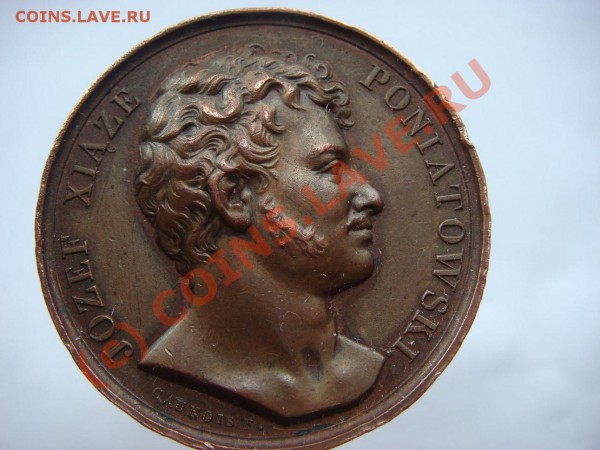 Памятная медаль JOZEF PONIATOWSKI (1813г.) - DSC04363.JPG