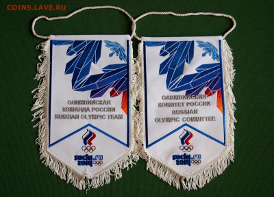 Вымпел Олимпиада Сочи 2014 Команда и Комитет 2 шт - Вымпел Сочи 2014_01.JPG