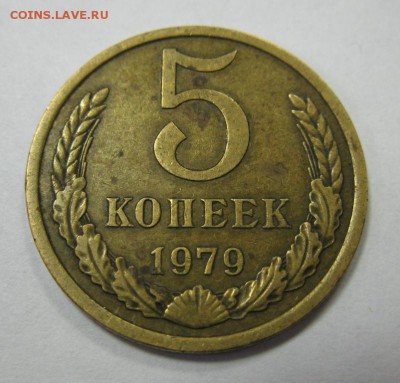 5 копеек 1979 ф128 РЕДКАЯ! до 22:00 7.04.2014 - 5.79 ф128 р.JPG