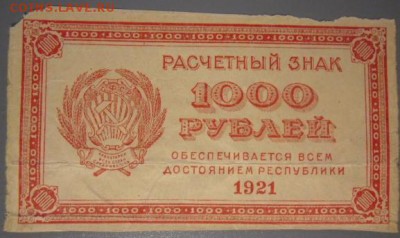 3 рубля 1919(20),50 руб 1919 сцепка,1000 руб 1919 РСФСР - CIMG2304.JPG