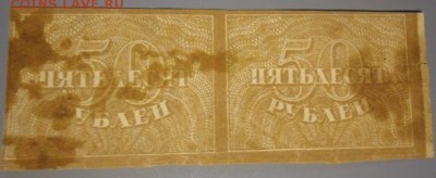 3 рубля 1919(20),50 руб 1919 сцепка,1000 руб 1919 РСФСР - CIMG2311.JPG