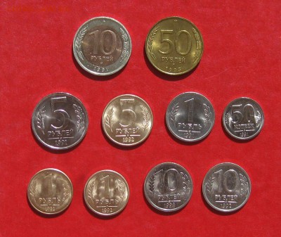 Монеты 1991г- 1993г состояние до 23.04.14г. - IMG_2092.JPG