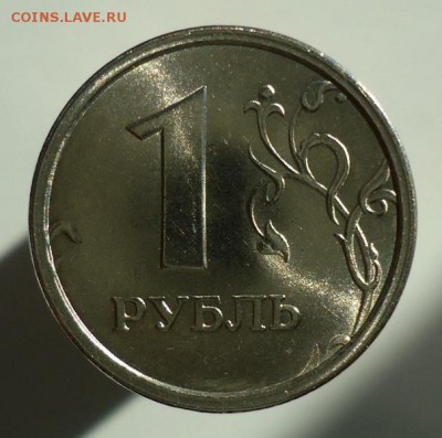1 рубль 1997 широкий кант( с уступом) до 24.04.14 - DSC09071.JPG