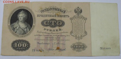 100руб 1898 Плеске - SDC13371.JPG