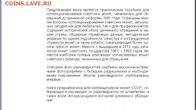 Суперновейший каталог советских монет 1921 - 1959 годов - Аннотация