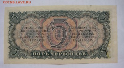 5 червонцев 1937 - DSC09455.JPG