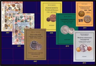 Суперновейший каталог советских монет 1921 - 1959 годов - Ф-1