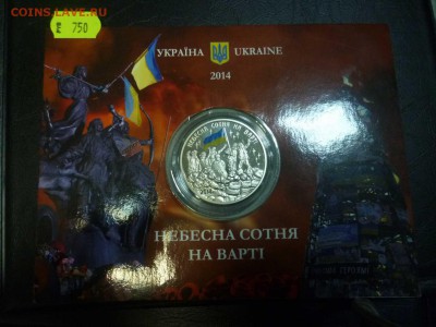 новая монета Украины - P1060828