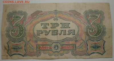 Радары,красивые и редкие номера! - 3 рубля 1925 года, ЧБ 270072_1