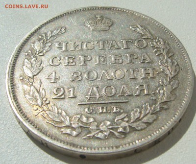 1 рубль 1817 года обмен на 2 р. 1924 - P1210468.JPG