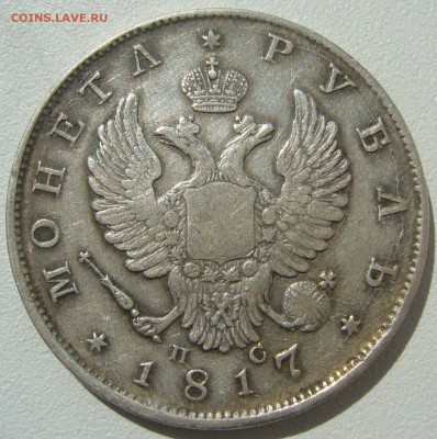 1 рубль 1817 года обмен на 2 р. 1924 - P1210469.JPG