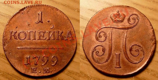 zloiPapa auction #3 - 1kop-1799.JPG