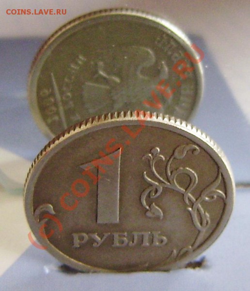 1-5-10-50к.,1-2-10р.- разные. Оконч. в 21.00 20.03г. - P3150001.JPG