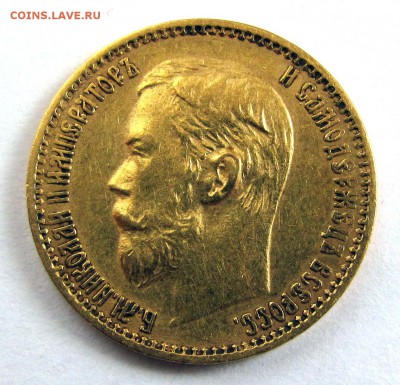 5 рублей 1898 АГ, 1899 ФЗ. 10 рублей 1899 ЭБ, 1902 АР - 5_rubley_1899_FZ_r