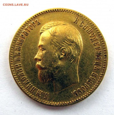 5 рублей 1898 АГ, 1899 ФЗ. 10 рублей 1899 ЭБ, 1902 АР - 10_rubley_1902_АР_r