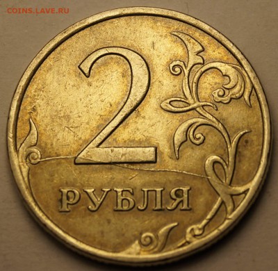 2 рубля 2008 ММД полный раскол до 27.05.2014 - 2рубРаскол2.JPG