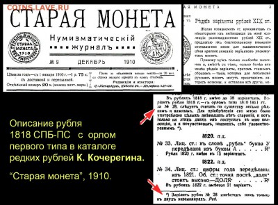 Рубль 1818 года с коротким скипетром - 01 Журнал СТАРАЯ МОНЕТА 1910 год