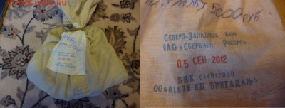 мешок 10 рублей биметалл солянки - Мешок бима.JPG