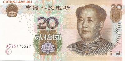 Кораблики на банкнотах - 20юан-1