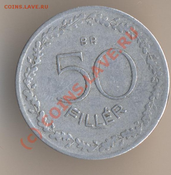 Венгрия 50 филлеров 1948. Оцените. - 25