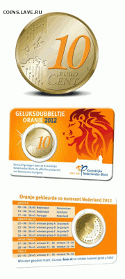 10 оранжевых евроцентов Нидерландов 2012года - 2502_center