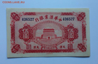 5$ the exchange bank of China 1920 г. aUNC на оценку. - image