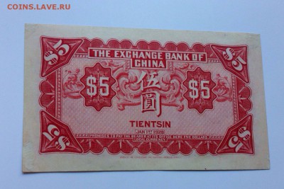 5$ the exchange bank of China 1920 г. aUNC на оценку. - image