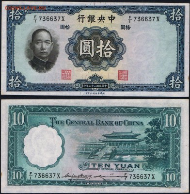 5$ the exchange bank of China 1920 г. aUNC на оценку. - 22.JPG
