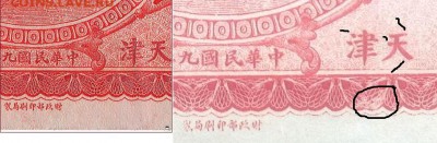 5$ the exchange bank of China 1920 г. aUNC на оценку. - 1920 1.JPG