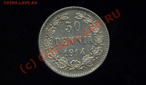 50 пенни 1914 Русская Финляндия до 24.03.10. 21-00 мск. - img704