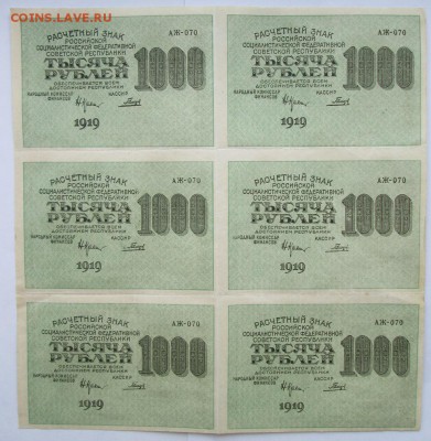 1000 руб 1919 года Лист 6 шт - IMG_4161.JPG
