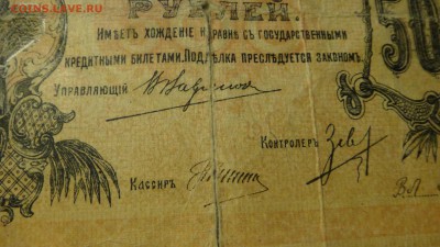500 рублей 1918 Оренбург, подлинность и кассир? - DSC04290