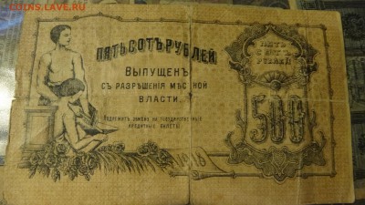 500 рублей 1918 Оренбург, подлинность и кассир? - DSC04291