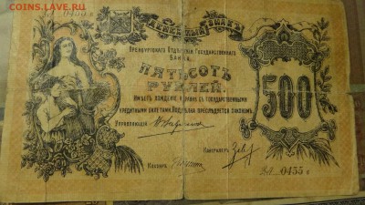 500 рублей 1918 Оренбург, подлинность и кассир? - DSC04289