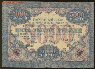 10000 рублей 1919 звёзды - 01 5000 рублей 1919 ВЗ связанные звёзды вертикально