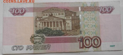 100 рублей 1997 (мод 2004) с оборота. радар зз 5600065 - 100 rur 002 (640x289)