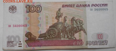 100 рублей 1997 (мод 2004) с оборота. радар зз 5600065 - 100 rur 001 (640x284)
