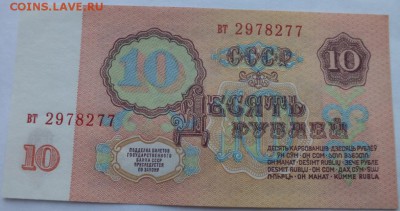 Боны СССР от 1 до 100 рублей оценка. - DSCF6013