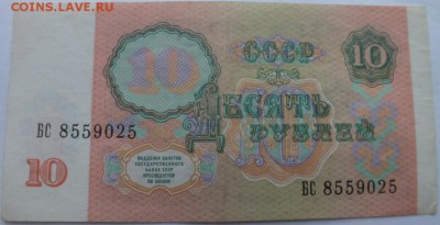 Боны СССР от 1 до 100 рублей оценка. - DSCF6016