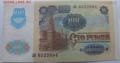Боны СССР от 1 до 100 рублей оценка. - DSCF6035