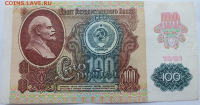 Боны СССР от 1 до 100 рублей оценка. - DSCF6034