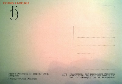 Советские открытки Эрмитажа - WP_20140628_008
