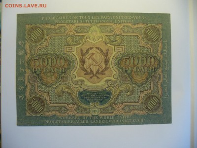 5000 рублей 1919 , в.з. - звезды, унц - P1180162.JPG