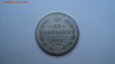 20коп1870 5коп1901??? - DSC03788.JPG