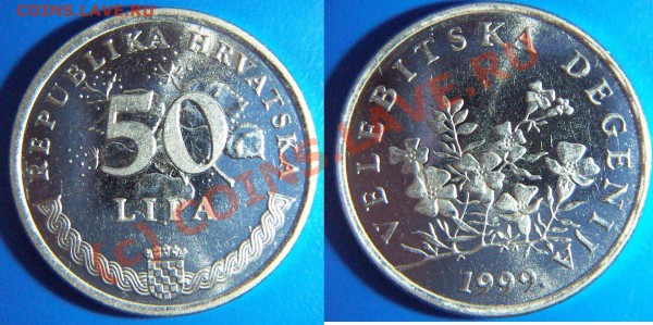 50 lipa 1999.Хорватия. - 1999