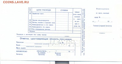 Чек банка СССР ОБРАЗЕЦ - сканирование0010