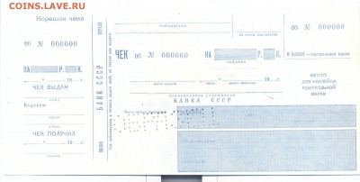 Чек банка СССР ОБРАЗЕЦ - сканирование0009