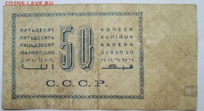 50 копеек 1924года Оценка - IMG_4584.JPG